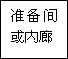 建筑、結(jié)構(gòu)和裝修(圖30)