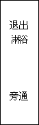 建筑、結(jié)構(gòu)和裝修(圖47)