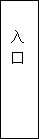 建筑、結(jié)構(gòu)和裝修(圖1)