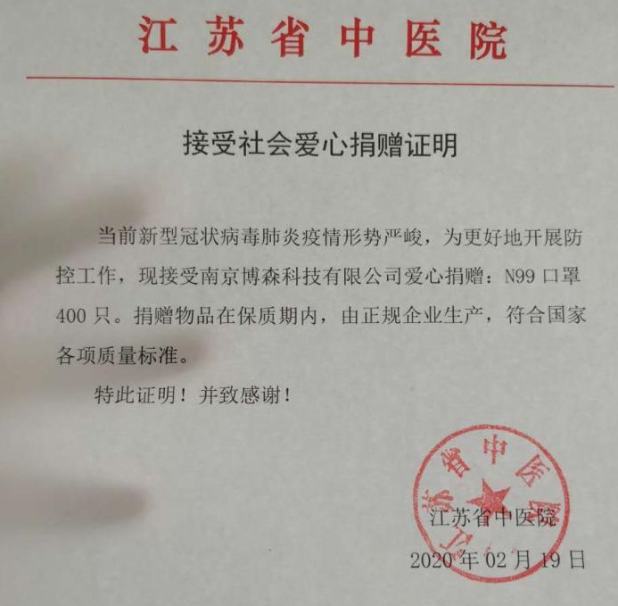 厲害了，愛心企業(yè)南京博森這次“疫”無(wú)反顧！(圖2)